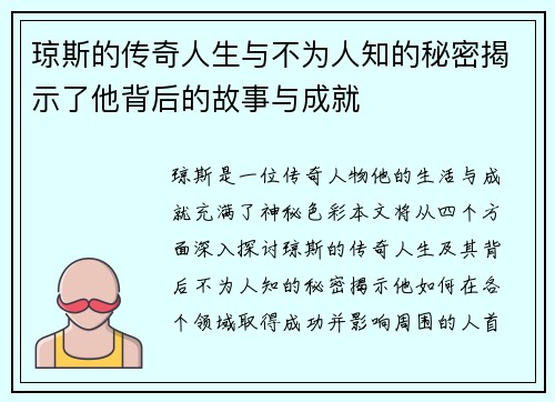 琼斯的传奇人生与不为人知的秘密揭示了他背后的故事与成就